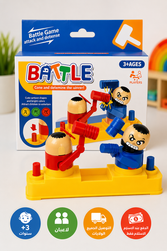 🔨 Battle Game – لعبة تحدي بالمطرقة للأطفال