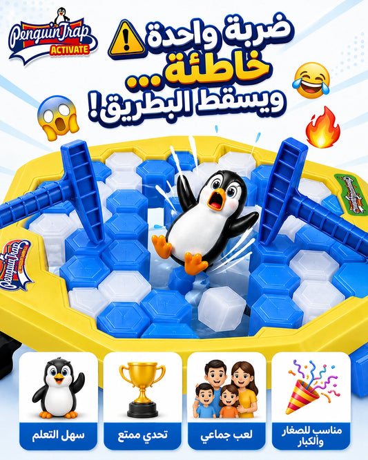 لعبة البطريق المتحدي - Penguin Trap
